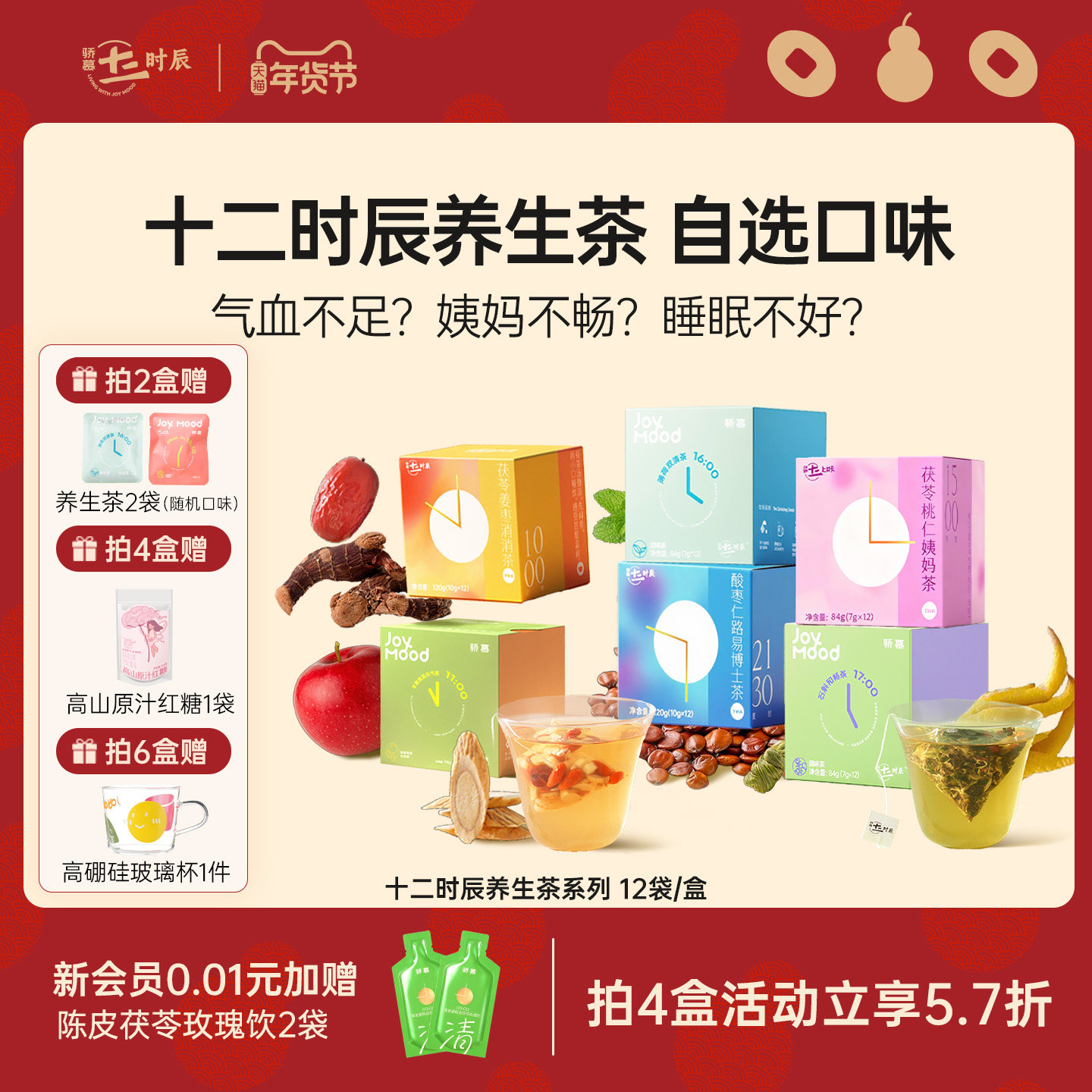 【养生茶】骄慕养生茶包12袋/盒苹果黄芪水茯苓杏仁茶姜枣养生茶,茶,代用/花草茶,淘宝优惠券,粉丝福利购,淘宝优惠卷