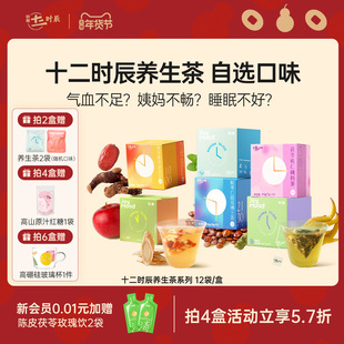 【养生茶】骄慕养生茶包12袋/盒苹果黄芪水茯苓杏仁茶姜枣养生茶