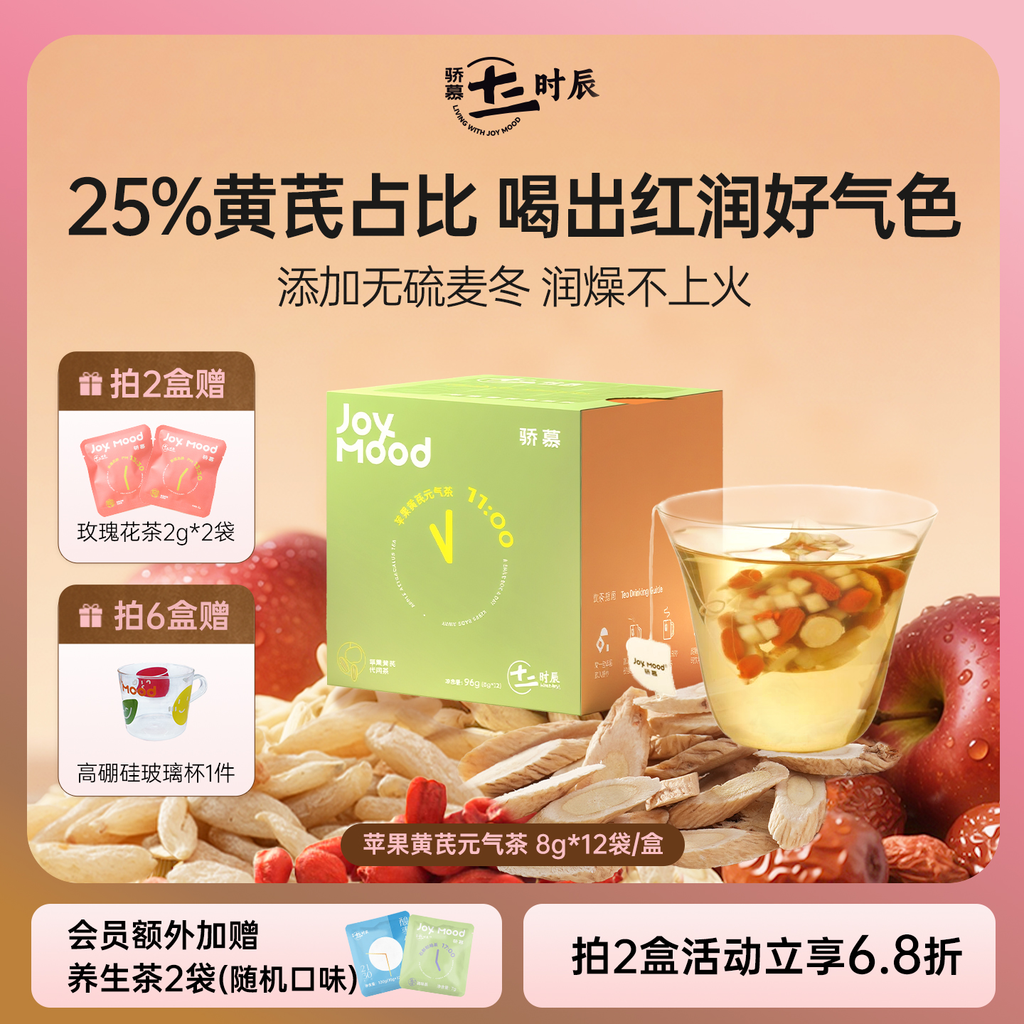 苹果黄芪素颜水！一杯焕活状态