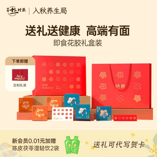 送礼推荐礼盒！滋补花胶珍品礼盒