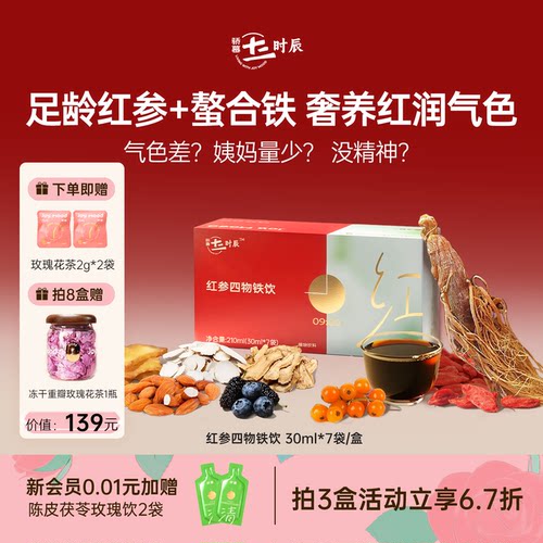 骄慕红参黄精气血饮红参饮品