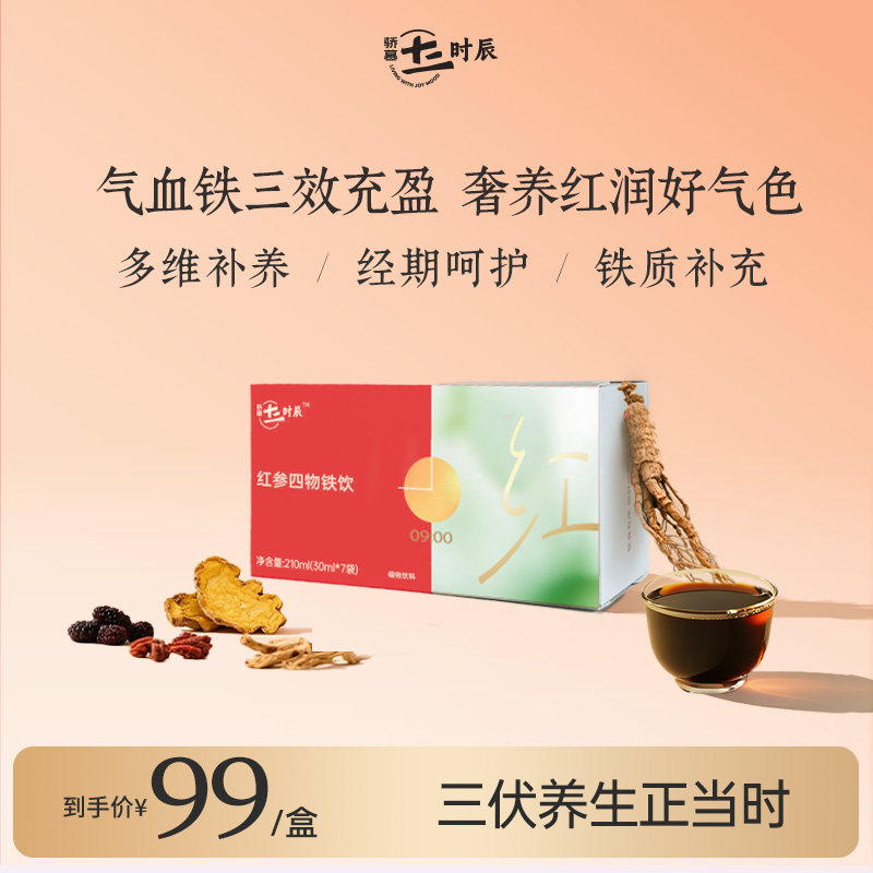 【三伏养生】骄慕红参四物饮红参饮长白山人参阿胶红参液210ml/盒