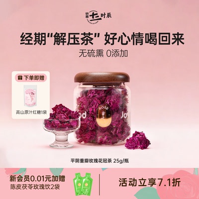 骄慕玫瑰花冠头茬玫瑰花茶