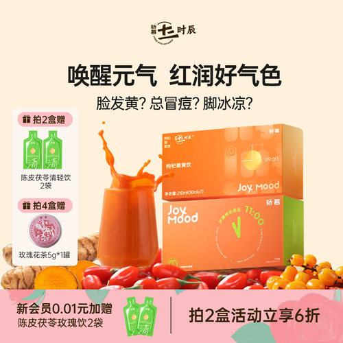 骄慕红枸杞原浆30ml*7袋/盒