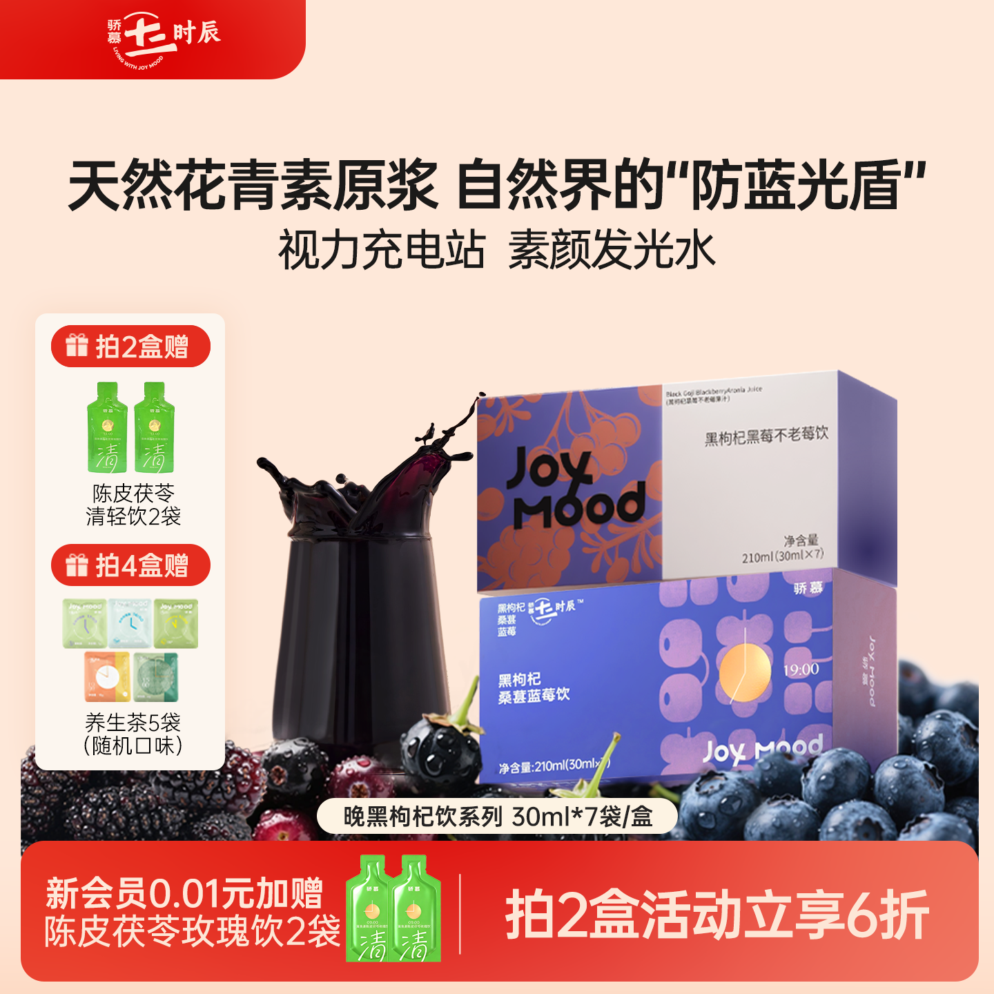 骄慕枸杞原浆枸杞饮蓝莓桑葚不老莓黑莓枸杞原浆官方旗舰店