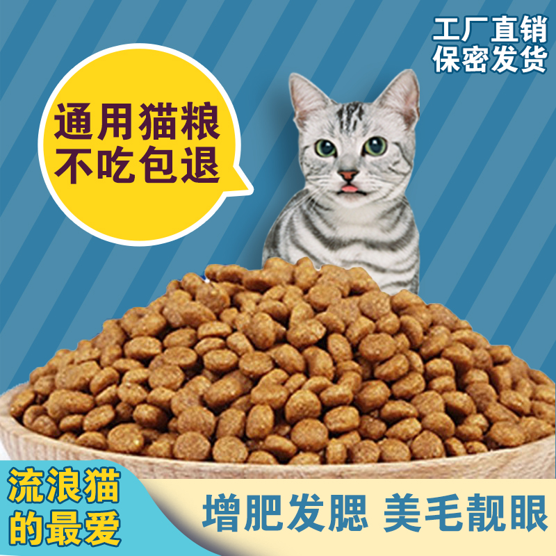 猫粮增肥发腮1斤通用型猫粮成猫幼猫英短美短暹罗流浪猫1斤也包邮