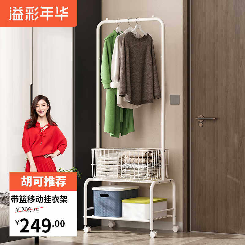溢彩年华晾衣架落地多功能收纳置物挂衣架衣服帽子架子玄关门厅架