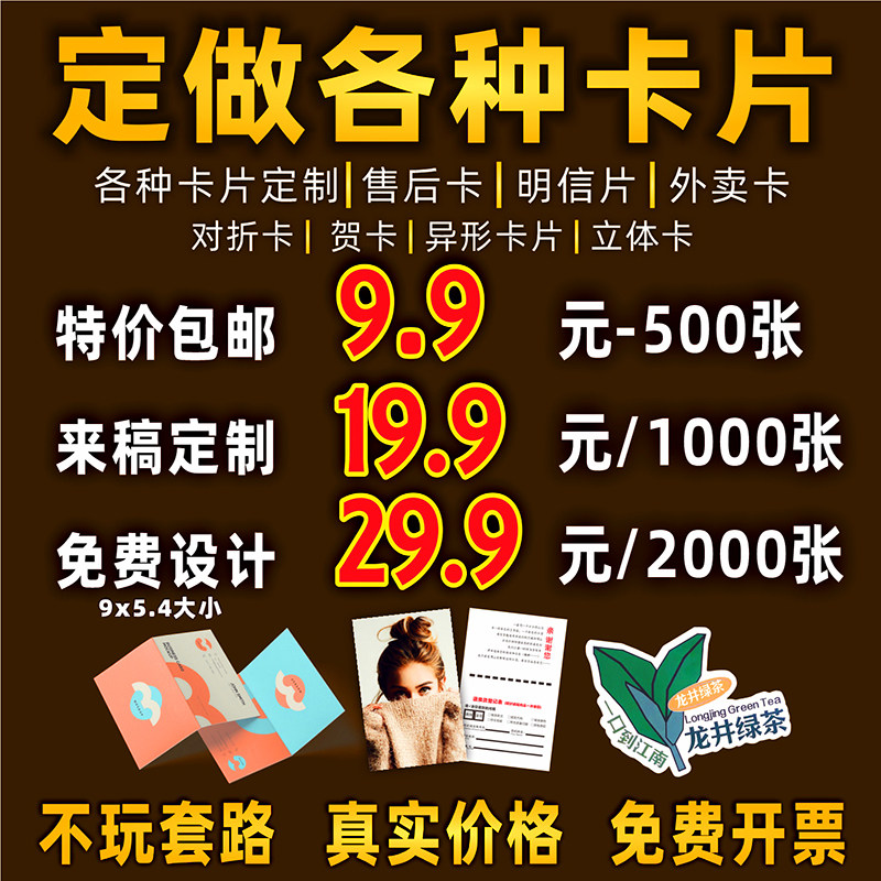 卡片卡纸明信片/高清印刷可异形图片