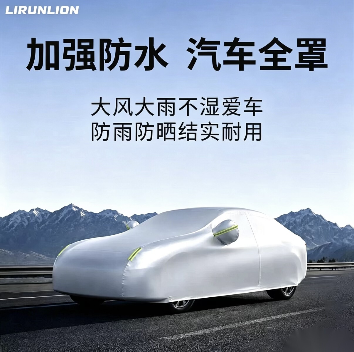 领跑师LIRUNLION汽车车衣车罩防晒防雨放剐蹭加绒210D牛津布全罩