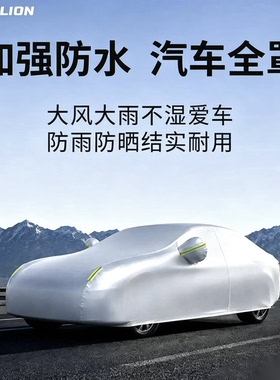 领跑狮LIRUNLION汽车车衣车罩防晒防雨放剐蹭加绒210D牛津布全罩