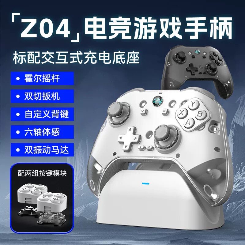 XZR游戏手柄z04pc电脑版无线手机电视双人带充电底座四霍尔steam