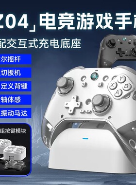 XZR游戏手柄z04pc电脑版无线手机电视双人带充电底座四霍尔steam