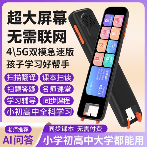 仕尔达Shilda点读笔扫描笔词典笔中小学英语文学习智能翻译扫读笔