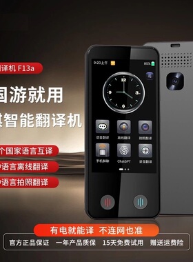 颂琪SQF13a升级翻译机同声翻译器离线英语智能日语俄语泰语出国