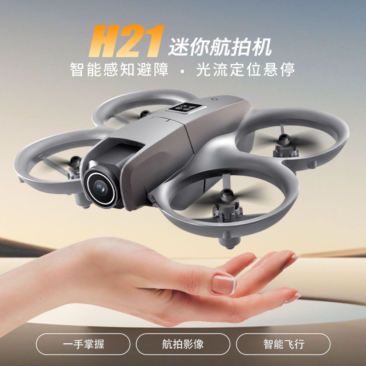 mhd h21掌上无人机h19送孩子生日礼物h4高清新手智能遥控入门玩具