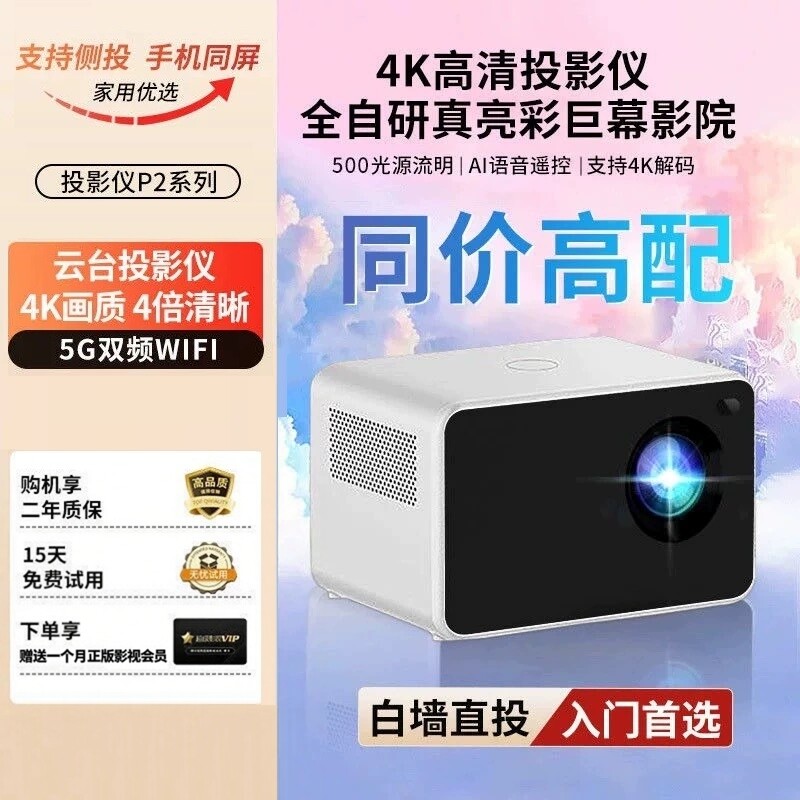 智荧.CCDFK投影仪P2家用超高清云台双频WIFI电动对焦家庭影院投影