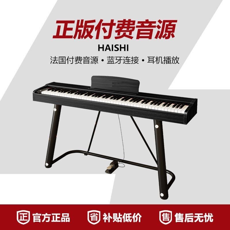 海诗haishi-5130电钢琴88键重锤数码成人专业学生幼师初学者考级
