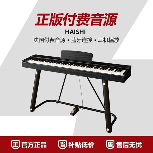 海诗haishi-5130电钢琴88键重锤数码成人专业学生幼师初学者考级