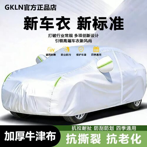 GkLN牛津布汽车车衣车罩通用万款车型车外罩全罩防晒防雨加厚