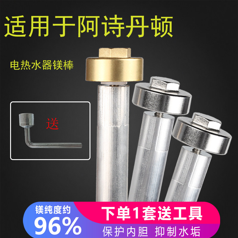 适用于阿诗丹顿热水器镁棒4050/6080L升排污口通用配件高纯度阳极图片