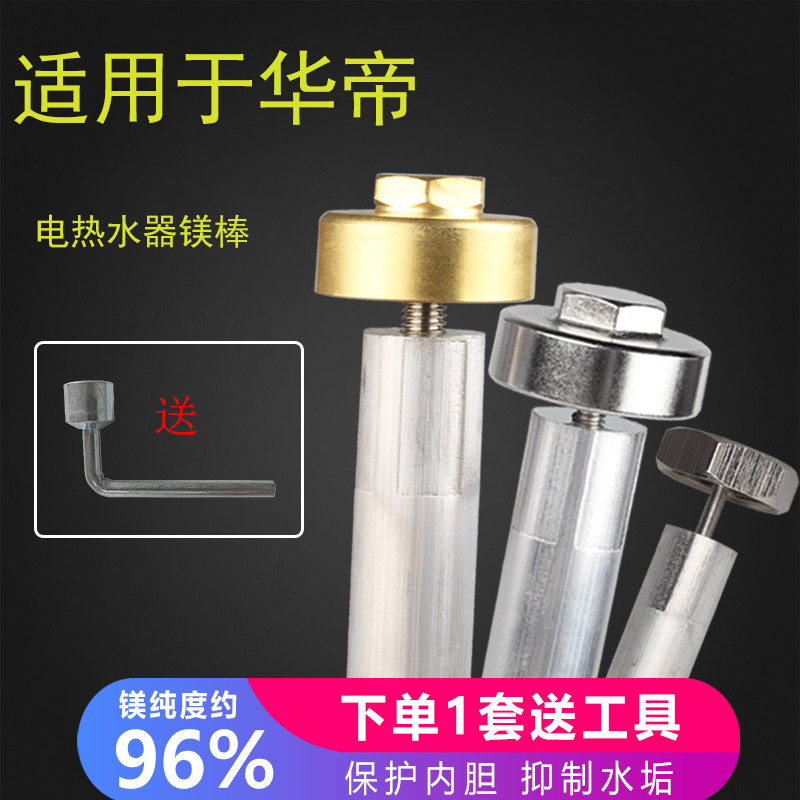 适配华帝热水器通用排污口镁棒