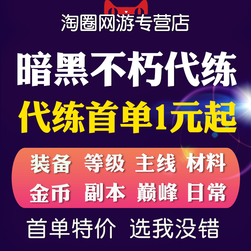 暗黑破坏神不朽手游代练国际服国服肝传奇套装备巅峰等级秘境托管