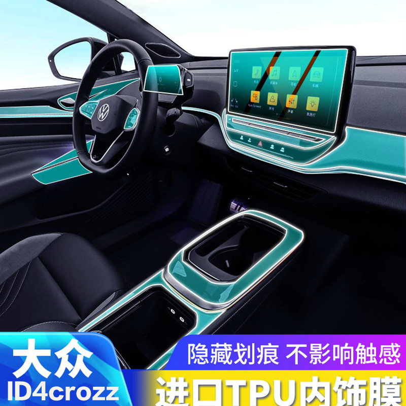 佰之旦适用于大众id4crozz专用4x导航膜钢化膜保护膜配件贴膜车贴属于什么档次？