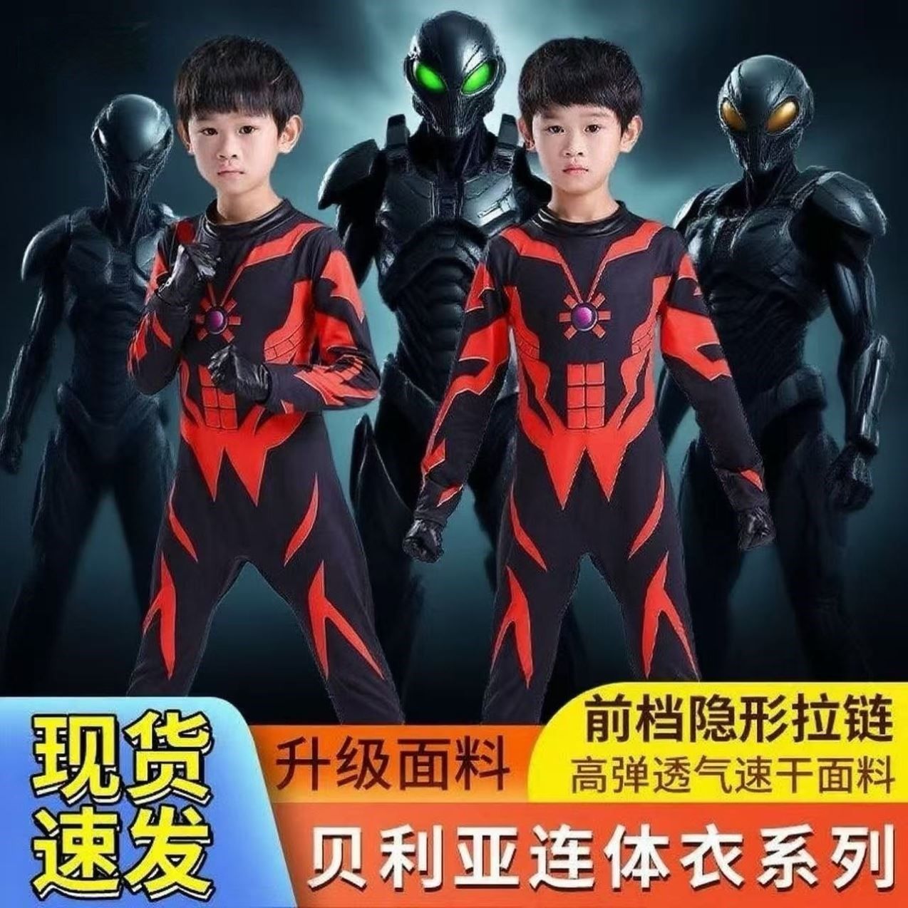 男童贝利亚奥特曼速干连体衣