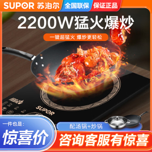 SUPOR/苏泊尔 C22-IH90电磁炉触控按键八档火力定时电磁灶带锅