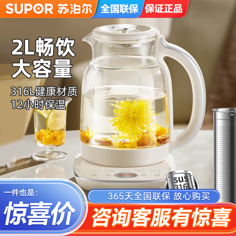 苏泊尔炖煮一体养生壶带滤网