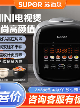 苏泊尔电压力锅SY-23FC39Q球釜双内胆智能2-3人小型电压力锅年终