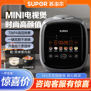 苏泊尔电压力锅SY-23FC39Q球釜双内胆智能2-3人小型电压力锅年终