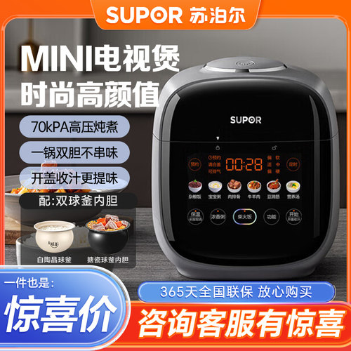 苏泊尔智能预约电压力锅