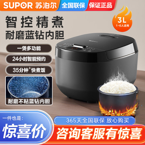 SUPOR/苏泊尔 SF30FC0187电饭煲3L蓝钻厚釜不粘内胆触控可预约