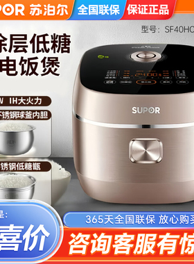 SUPOR/苏泊尔 SF40HC1904电饭煲IH加热4L家用电饭锅不锈钢球釜胆