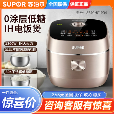 SUPOR/苏泊尔 SF40HC1904电饭煲IH加热4L家用电饭锅不锈钢球釜胆