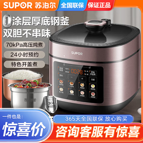 苏泊尔电压力锅0涂层不锈钢内胆家用5L智能预约一锅双胆SY-50FC21