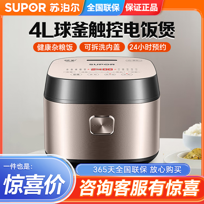 SUPOR/苏泊尔 SF40FC77电饭煲4L/5L球釜煮粥煲汤柴火饭预约电饭锅