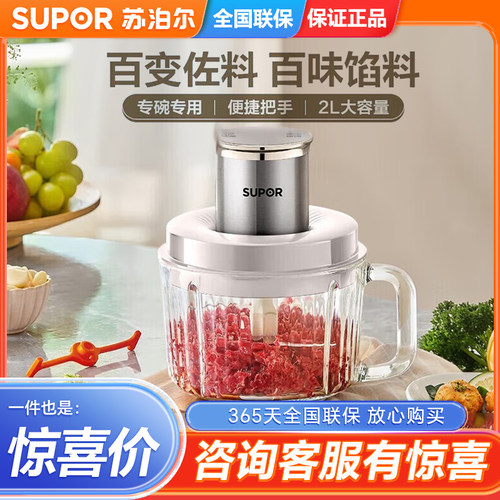 苏泊尔多功能绞肉机2L大容量高硼硅玻璃大功率电机速搅碎JRD08