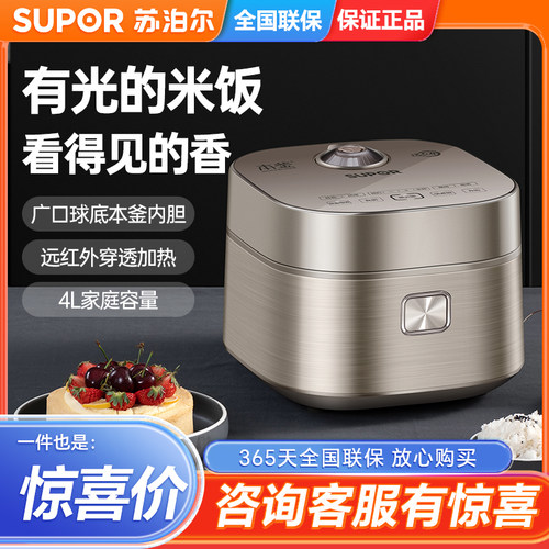 苏泊尔远红外4L大容量电饭煲