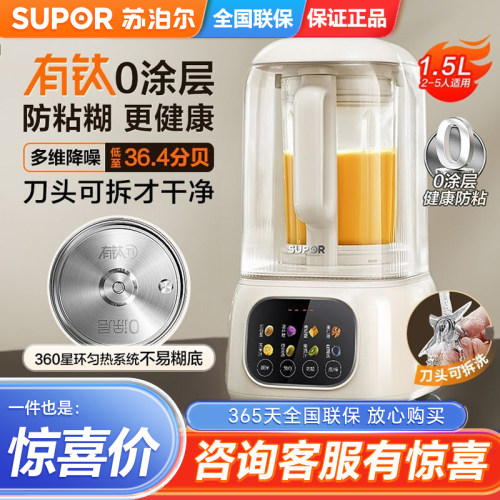 苏泊尔破壁料理机1.5L有钛0涂层可拆卸预约SP319R26新款官方正品