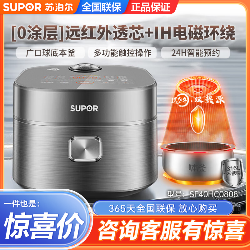 SUPOR/苏泊尔 SF40HC0808 IH电饭煲不锈钢内胆本釜4L5人家用饭煲