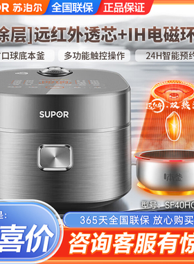 SUPOR/苏泊尔 SF40HC0808 IH电饭煲不锈钢内胆本釜4L5人家用饭煲