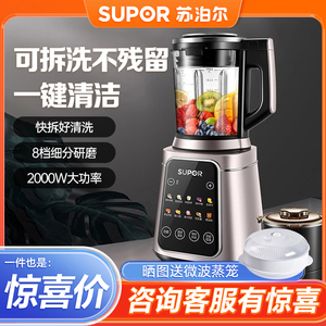 SUPOR/苏泊尔破壁机SP39S全自动豆浆机可拆洗家用料理榨汁机静音