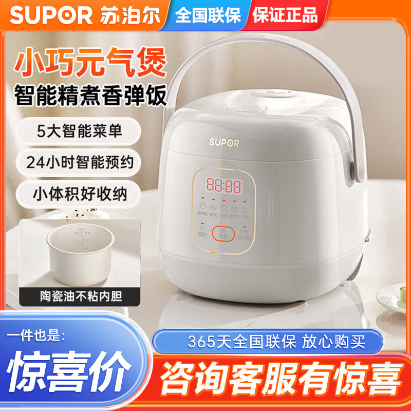 SUPOR/苏泊尔 F16F3025电饭煲小型迷你1.6L智能预约不粘内胆正品