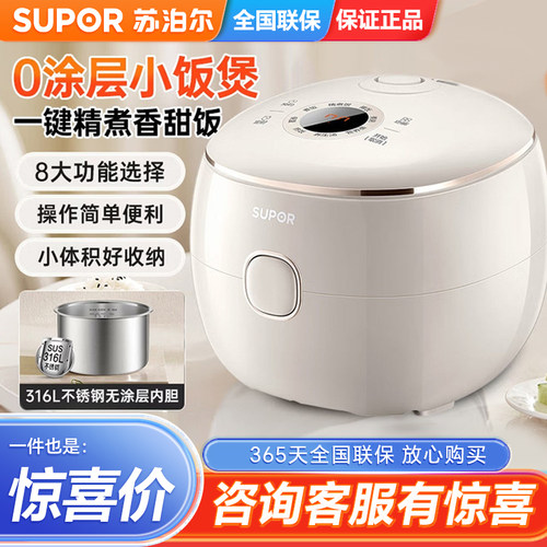 Supor/苏泊尔 SF20YC6005S电饭煲2L0涂层316L不锈钢内胆迷你正品