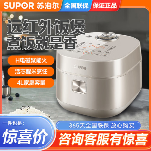 SUPOR/苏泊尔 SF40HC0809家用电饭煲锅4L远红外IH加热柴火饭预约