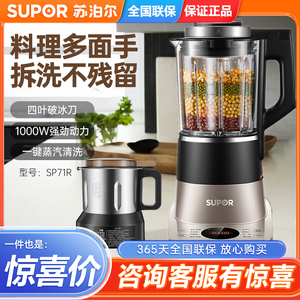 苏泊尔破壁机家用豆浆机免煮多功能榨汁料理辅食机SP71R可打骨泥