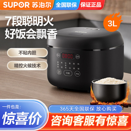 SUPOR/苏泊尔 SF30FC0063家用电饭煲3-4L不粘内胆电饭锅官方正品