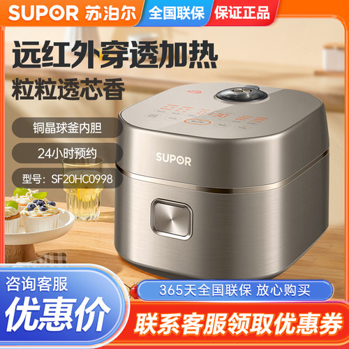 SUPOR/苏泊尔 SF20HC0998远红外电饭煲电饭锅2LIH加热铜晶球釜